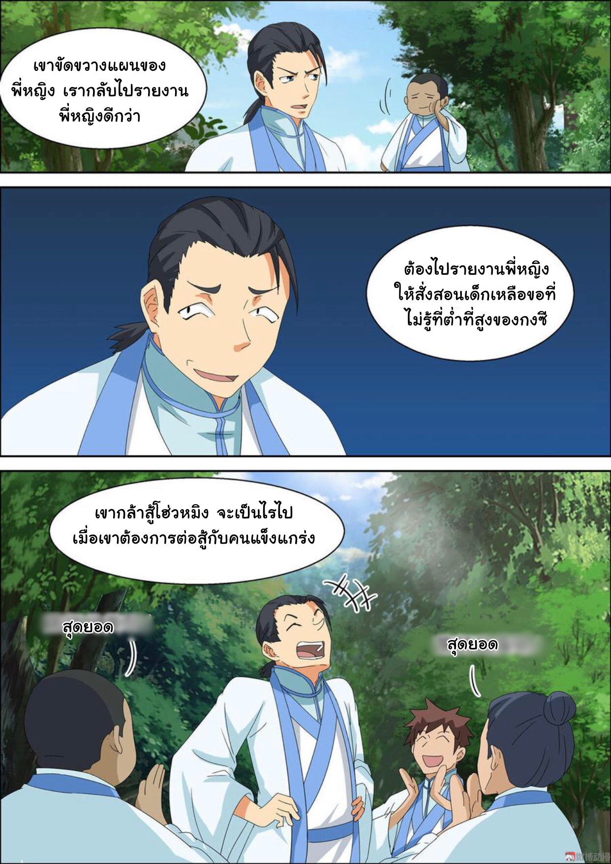 การแก้แค้นของชายผู้โดดเดี่ยว ตอนที่ 48 หน้า 7