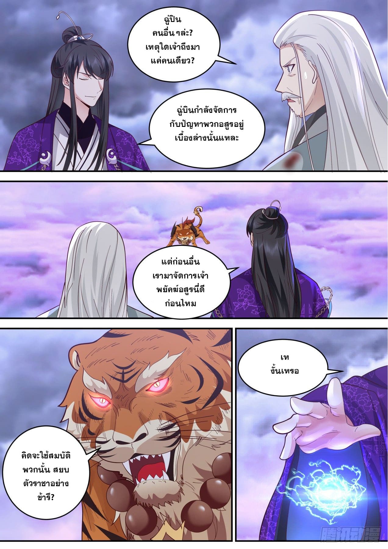 ปฐมบุรุษแห่งยุค (ทันจีน) ตอนที่ 150 หน้า 10