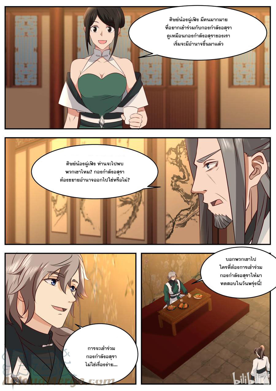 เทพสายฟ้า ราชาสงคราม ตอนที่ 751 หน้า 9