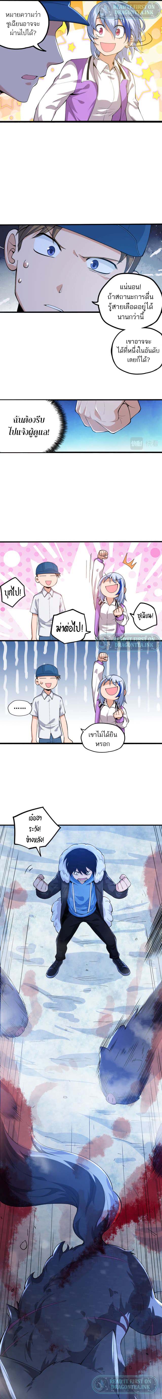 ระบบฝึกสัตว์วิญญาณหมาป่าปลอม ตอนที่ 6 หน้า 6