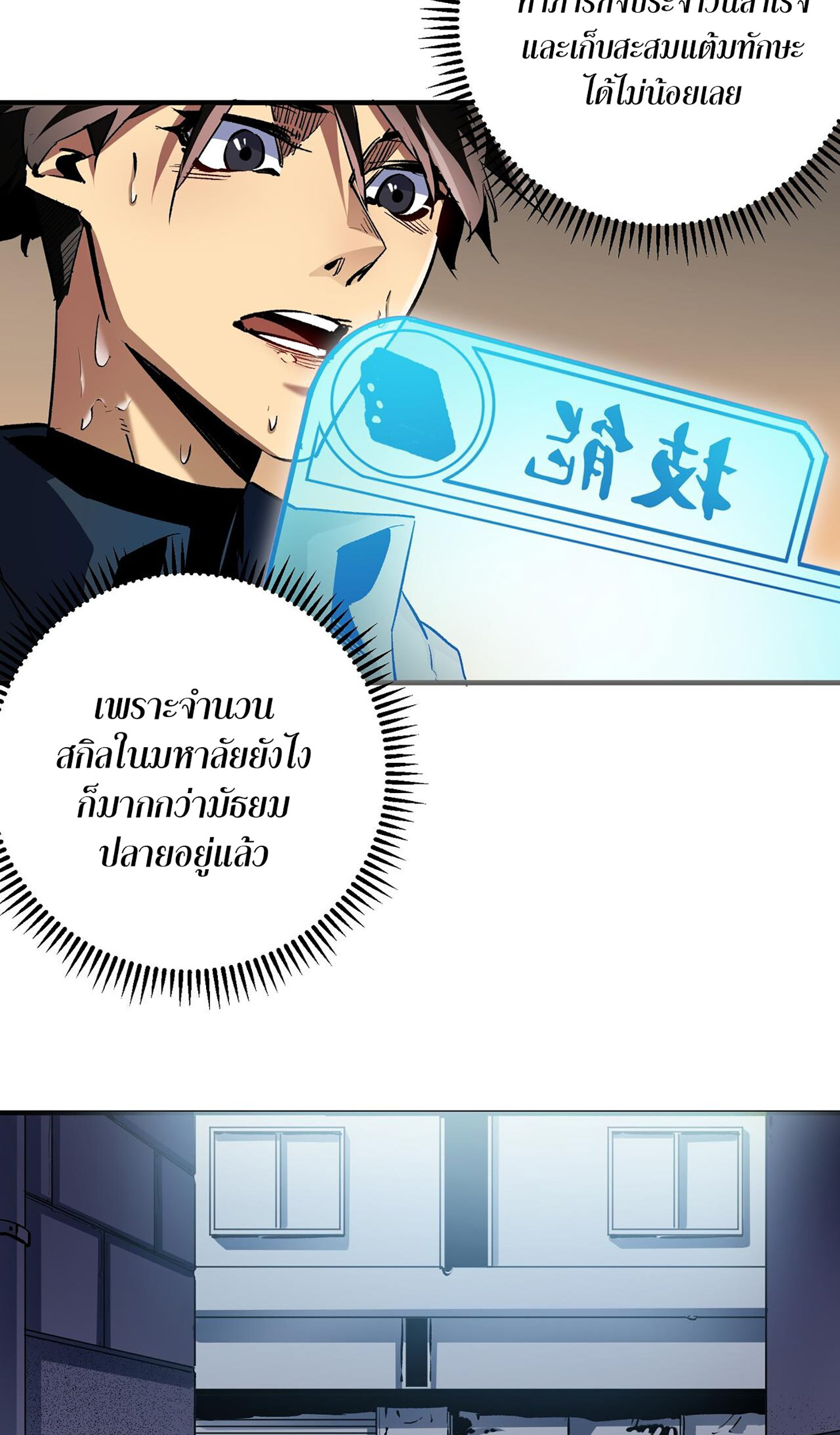 ฉันคือผู้เล่นไร้อาชีพที่สังหารเหล่าเทพ ตอนที่ 8 หน้า 41