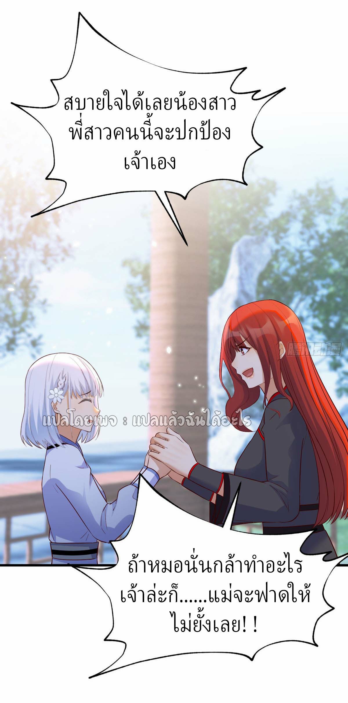 เกิดใหม่ทั้งทีมีเงินแค่เหรีญเดียว ตอนที่ 11 หน้า 10