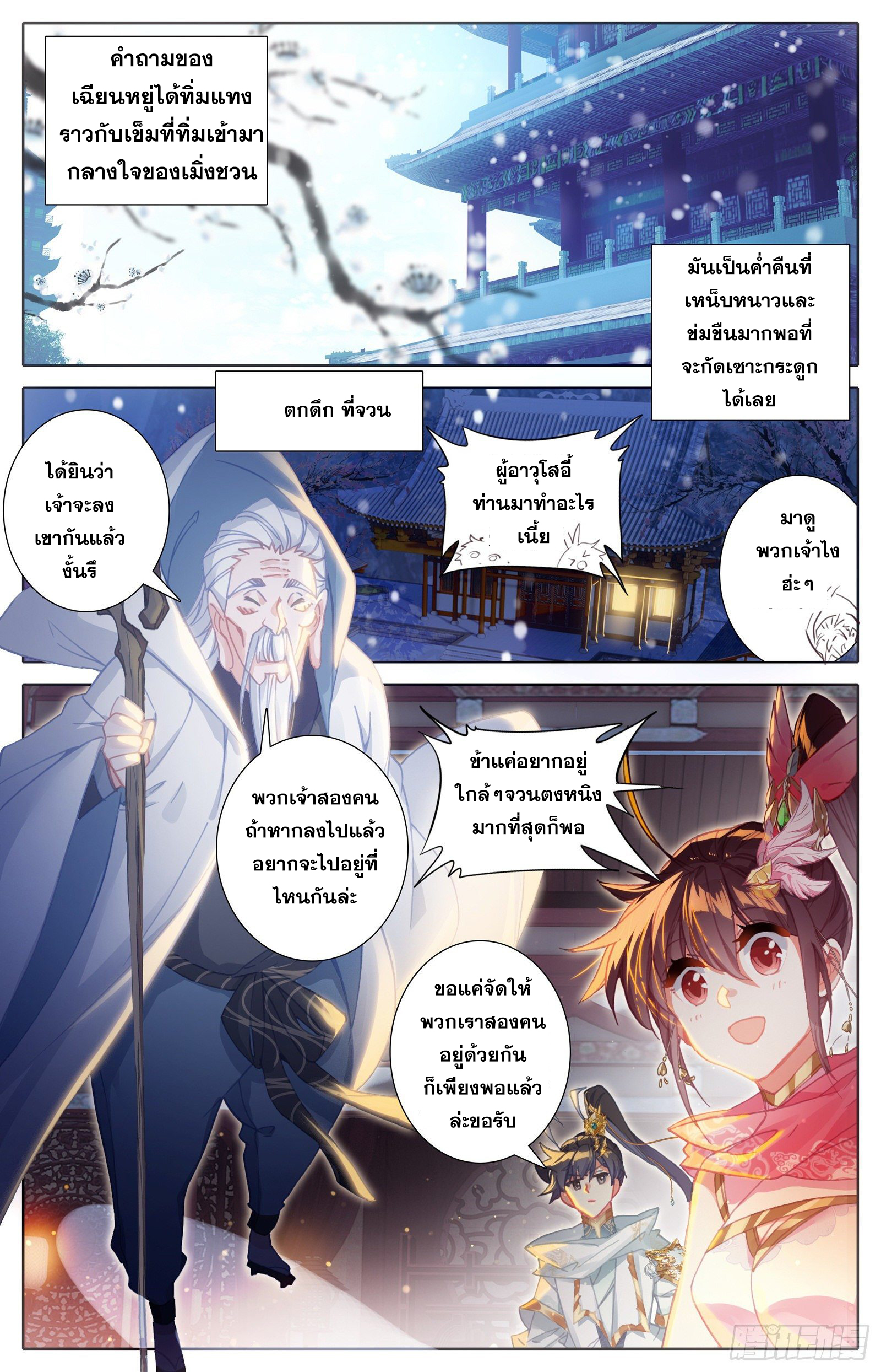 Azure Legacy (ทันจีน) ตอนที่ 86 หน้า 8