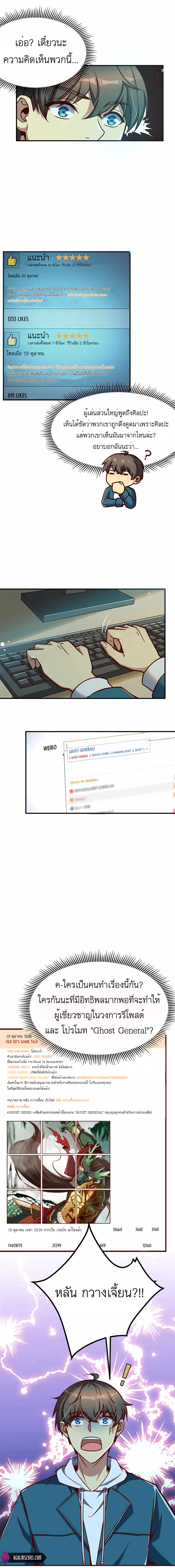 ระบบผลาญเงินเพื่อเป็นประธานบริษัท ตอนที่ 9 หน้า 5