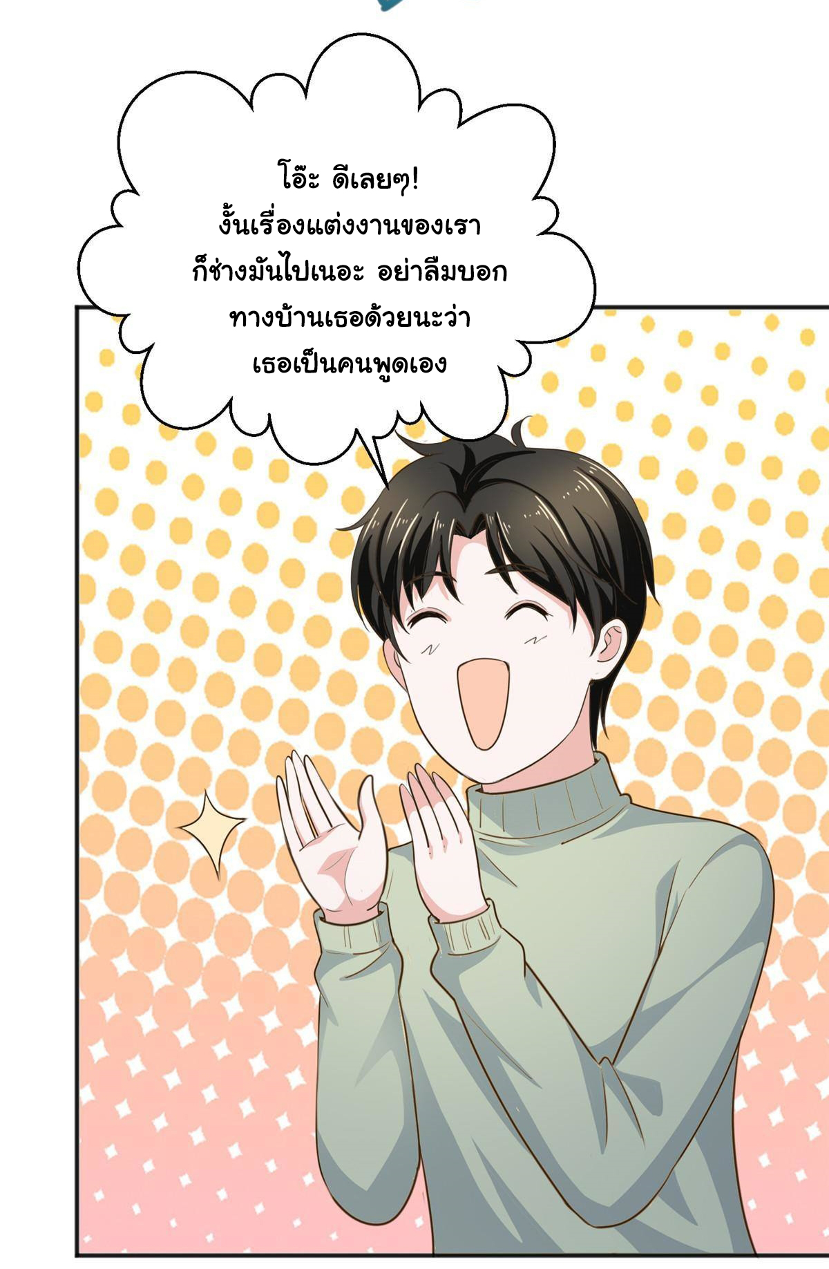 ถูกพ่อบังคับให้ต้องเลือก 1/10 เทพธิดามาแต่งงานด้วย ตอนที่ 13 หน้า 31