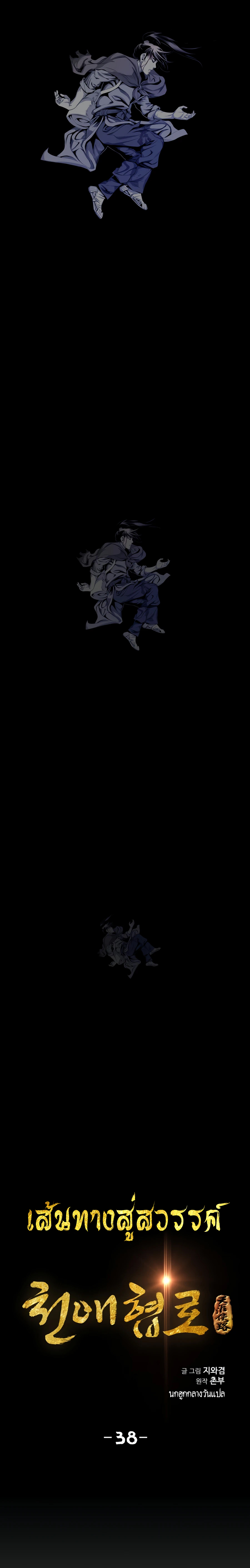 เส้นทางสู่สวรรค์ ตอนที่ 39 หน้า 3