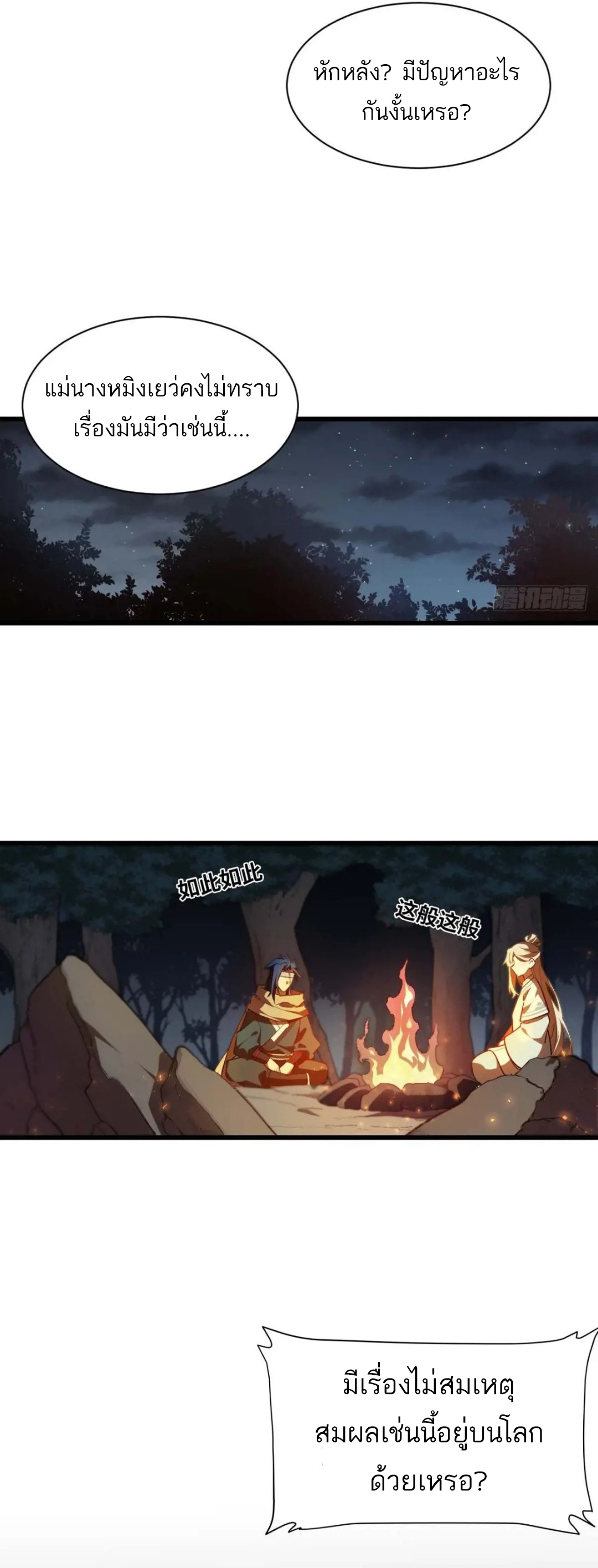 กำเนิดร่างเทวะบรรพกาล ตอนที่ 33 หน้า 19