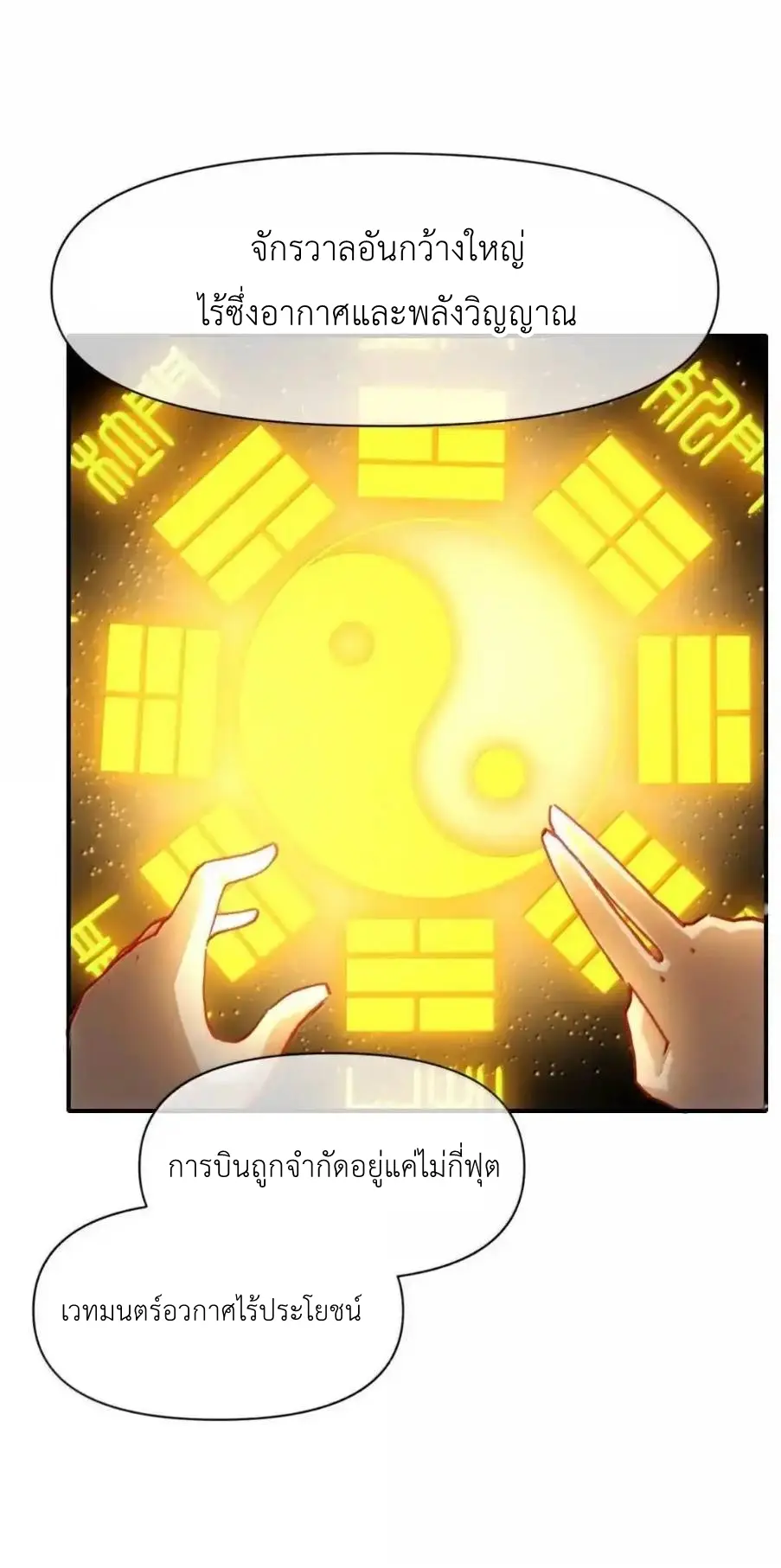 Travel through the world of cultivation, but you can connect to the Internet (ซีซั่น1) ตอนที่ 33 หน้า 35