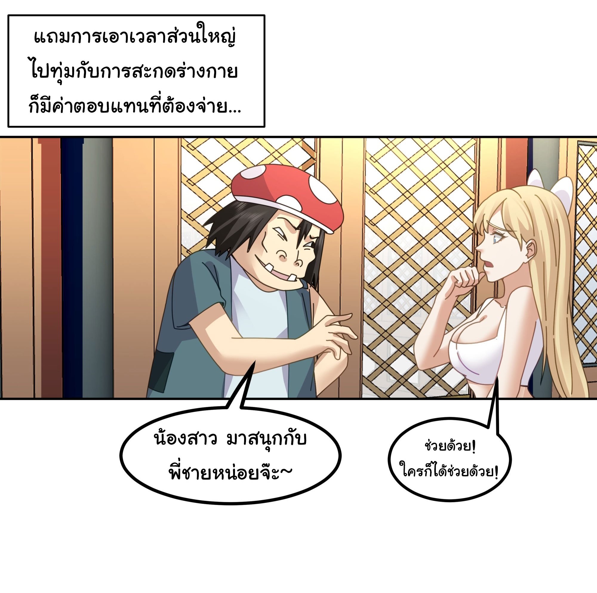 ศิษย์พี่ ข้าไม่อยากฝึกแล้ว ตอนที่ 3 หน้า 20
