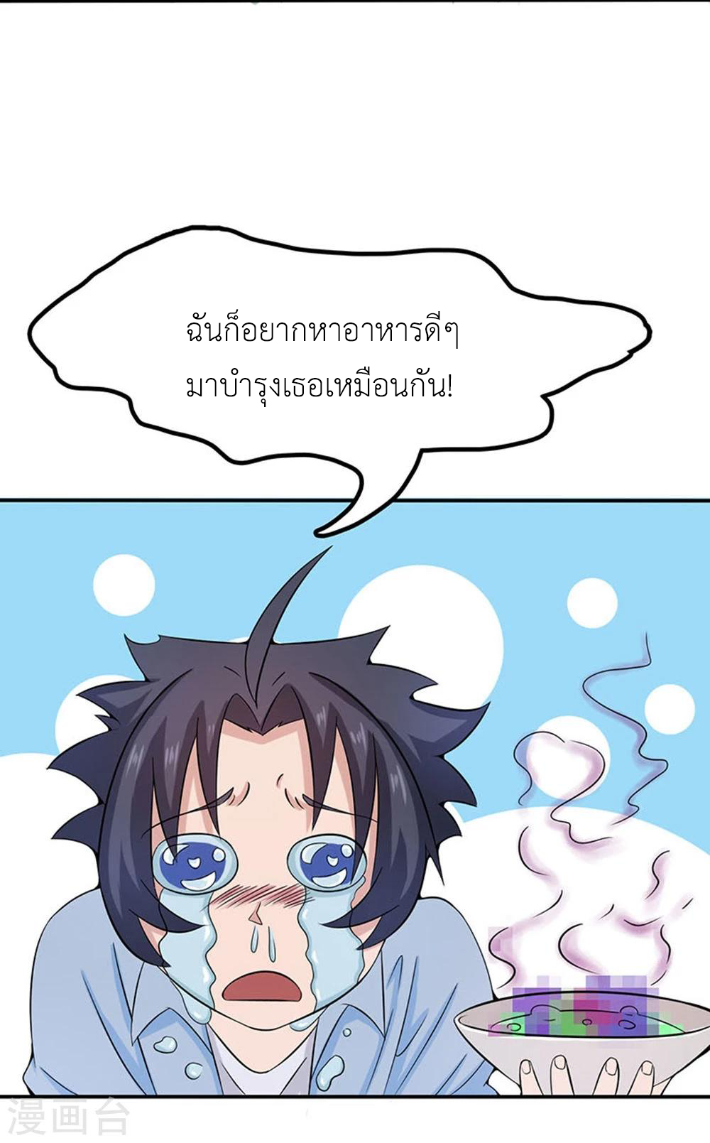 Abrí las puertas de el infierno ข้าเปิดแดนยมโลก ตอนที่ 18 หน้า 29