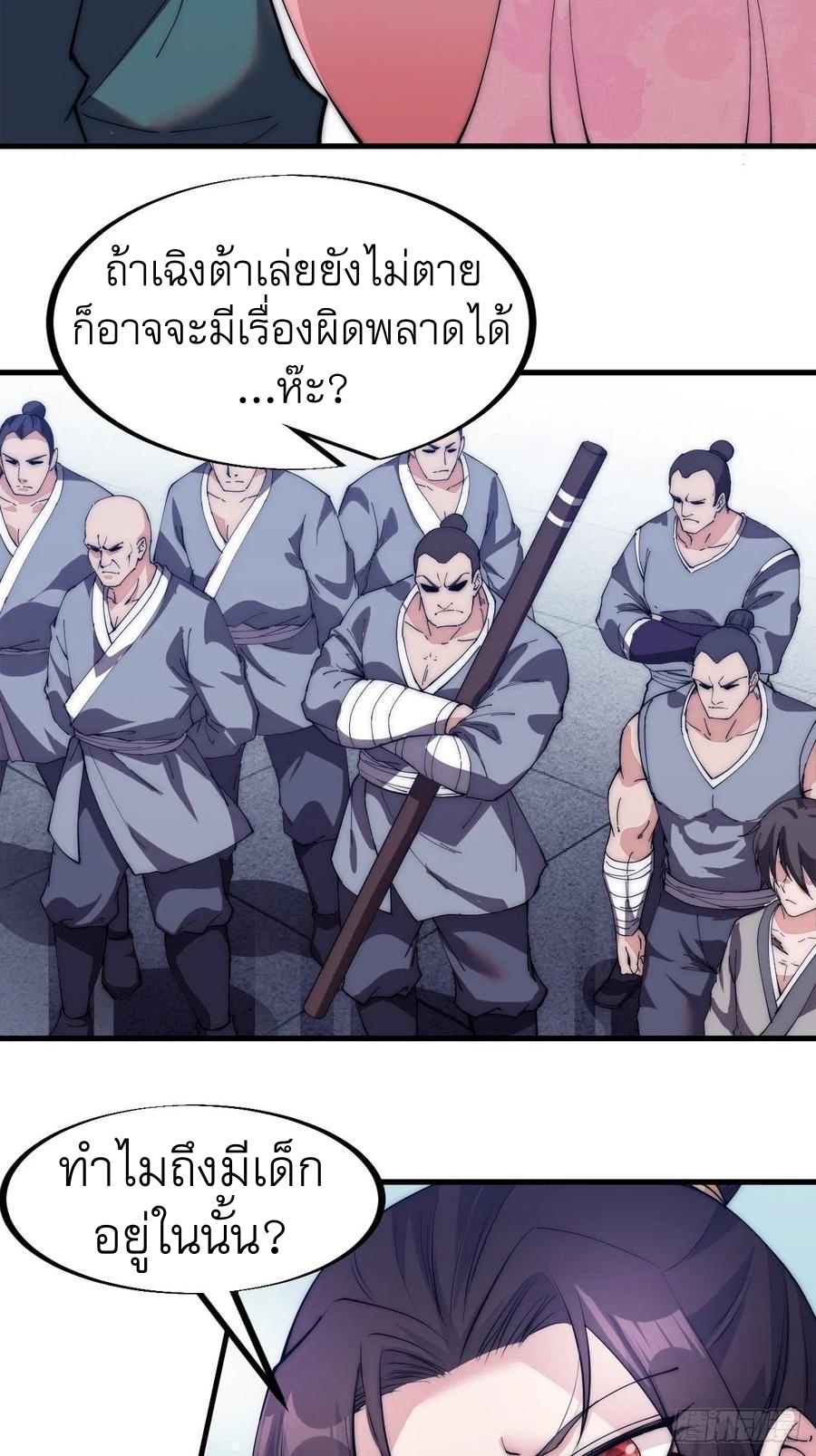 Starting a Mountain ตอนที่ 108 หน้า 9