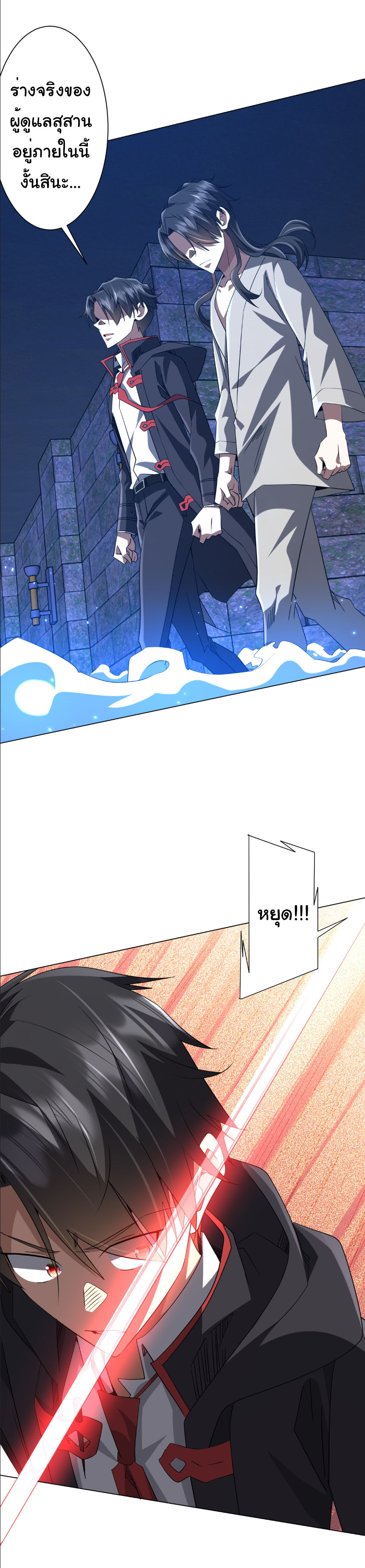 Start with trillions of coins ตอนที่ 214 หน้า 34