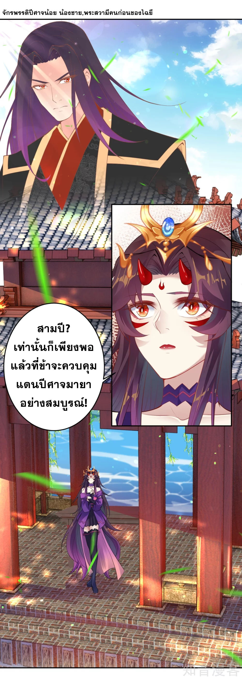 Against the Gods - อสูรพลิกฟ้า ตอนที่ 338 หน้า 5