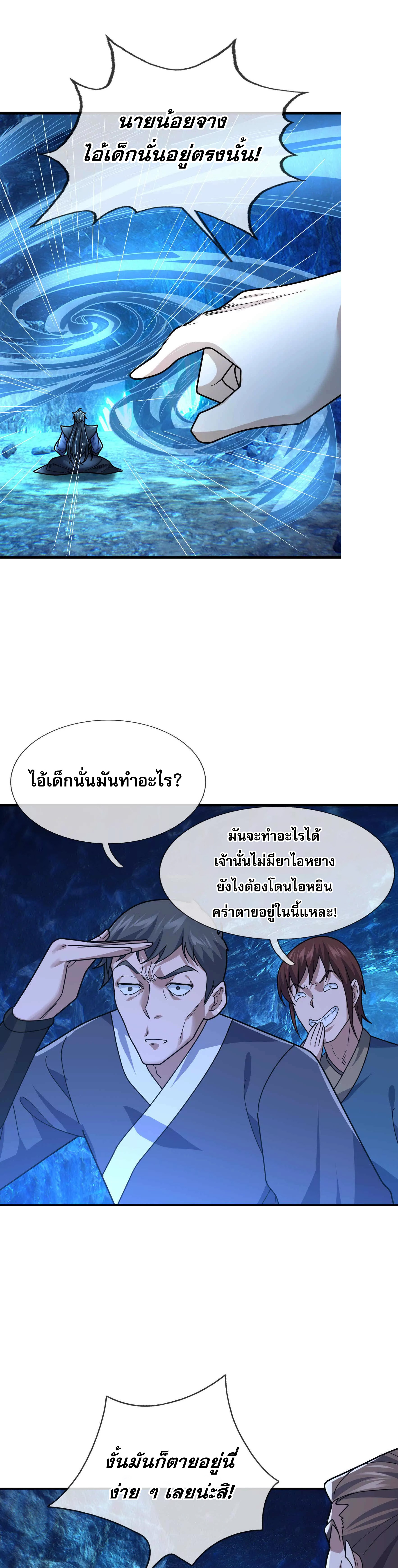 หลับข้ามยุคสมัย : กำเนิดฝ่าพิภพสวรรค์ ตอนที่ 12 หน้า 19