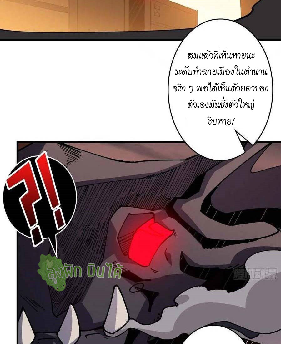 (ชนจีน) IT STARTS WITH A KINGPIN ACCOUNT - จุติจอมราชัน ตอนที่ 81 หน้า 4