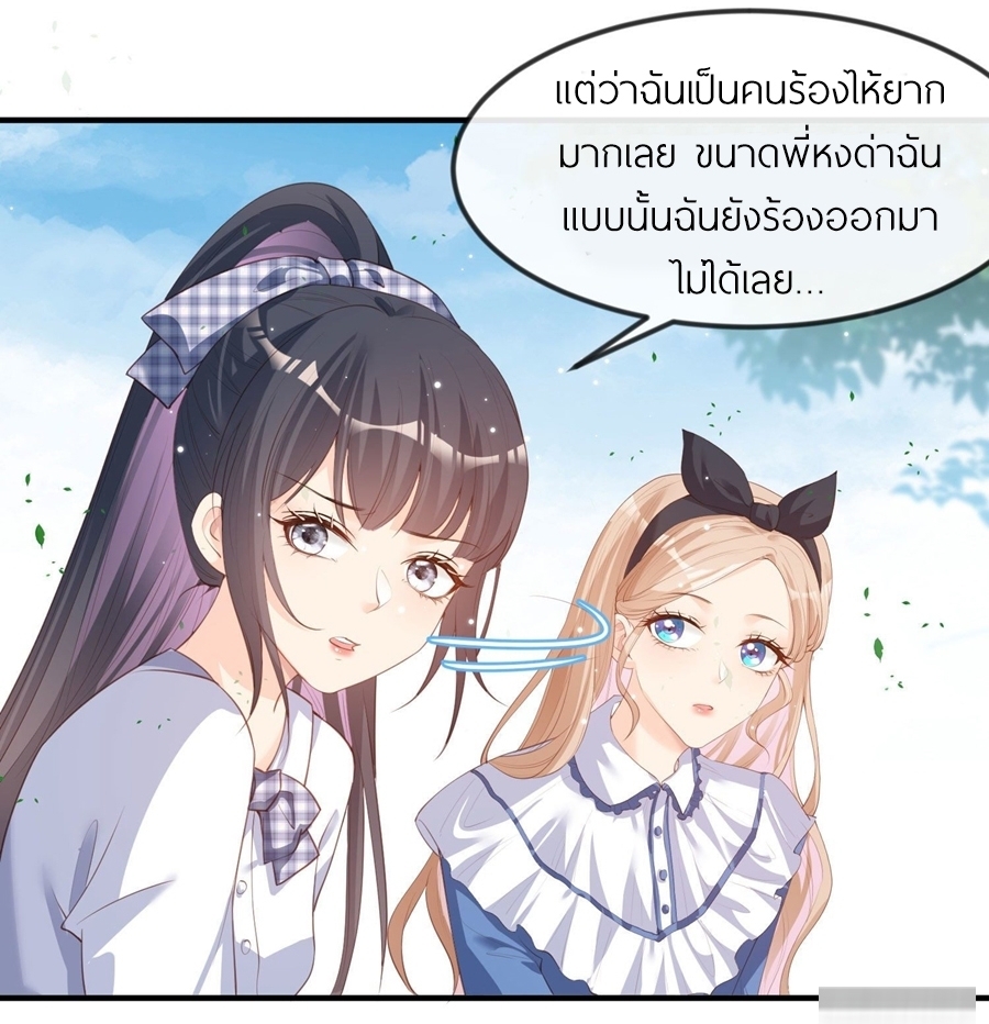 ดาราสาวเจ้าเสน่ห์กับนายเย็นชา ตอนที่ 21 หน้า 27