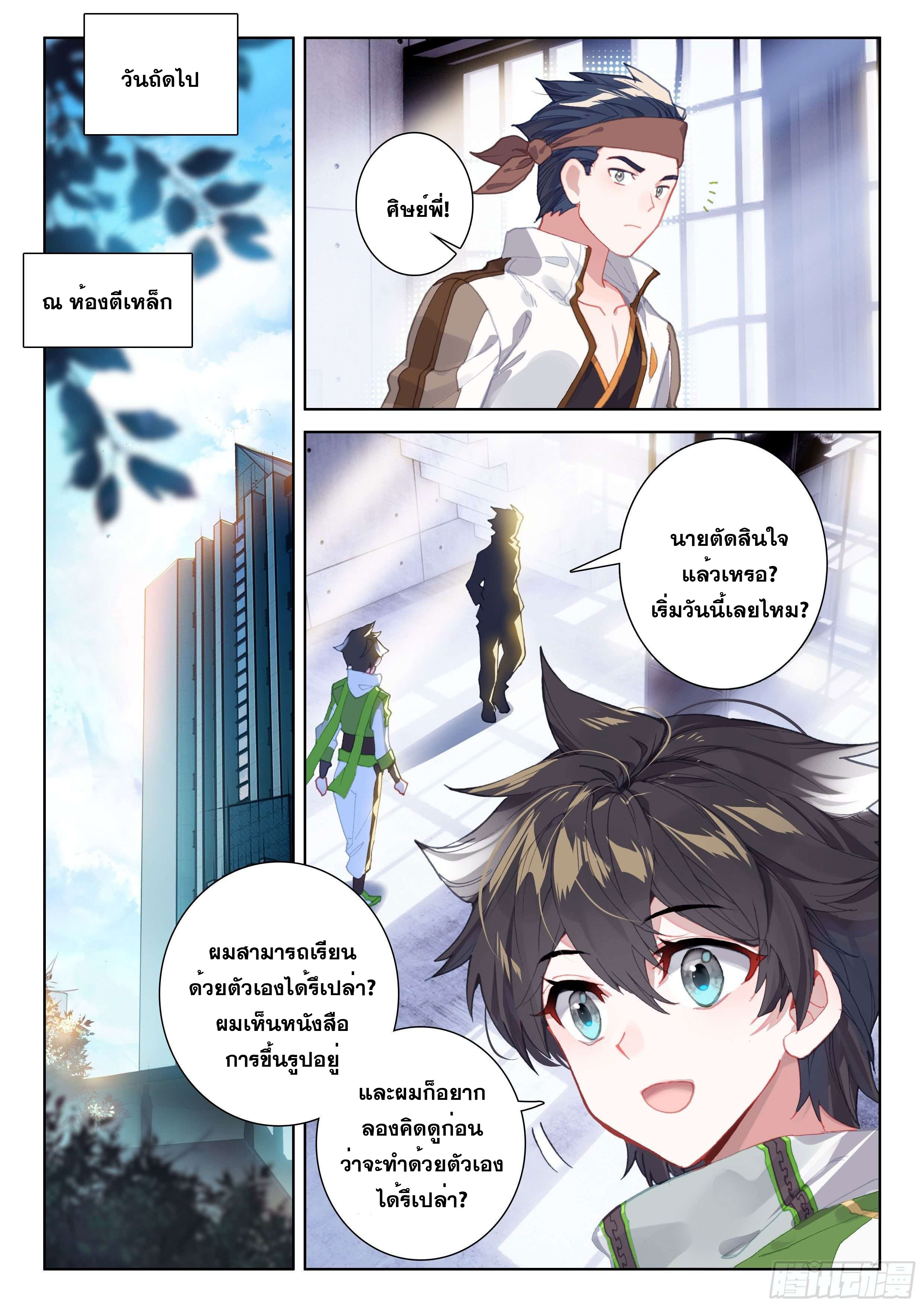 Soul Land IV – The Ultimate Combat มหาศึกการต่อสู้ ตอนที่ 95 หน้า 6