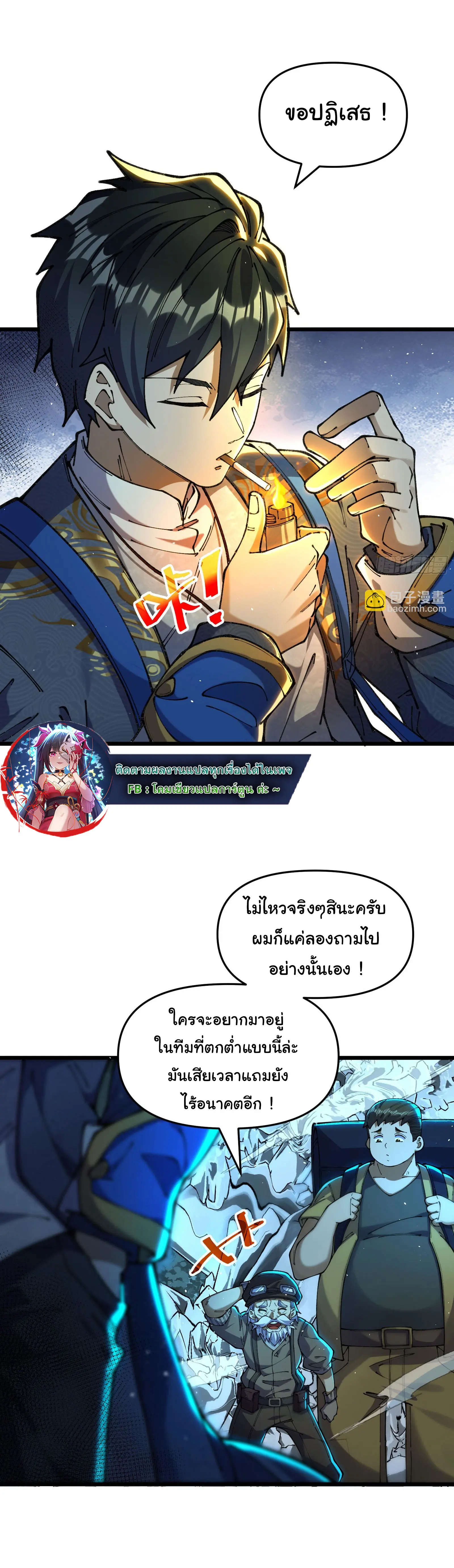 มหาเวทย์สะท้านฟ้าข้าคือผู้ปลุกหอคอยเทพอสูร ตอนที่ 4 หน้า 16
