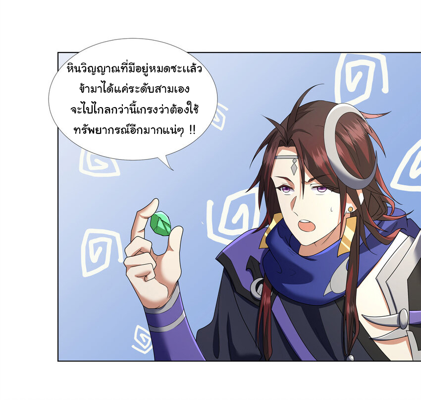 ข้าฝึกยุทธสายธรรมะในลัทธิมาร ตอนที่ 11 หน้า 12