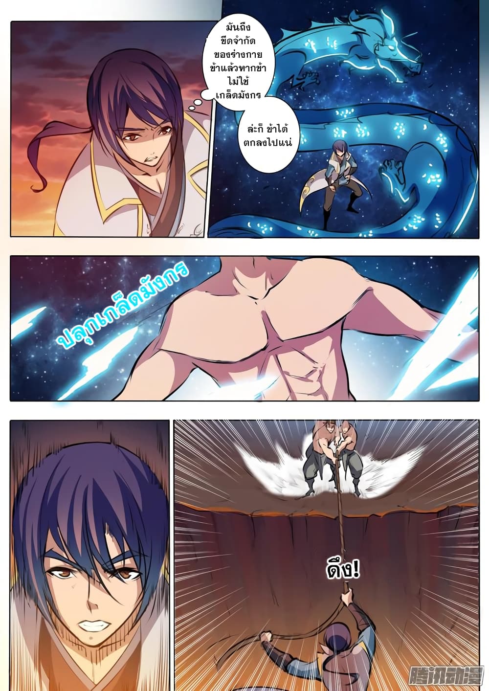 Apotheosis – การยกระดับสู่สถานะของพระเจ้า ตอนที่ 44 หน้า 15