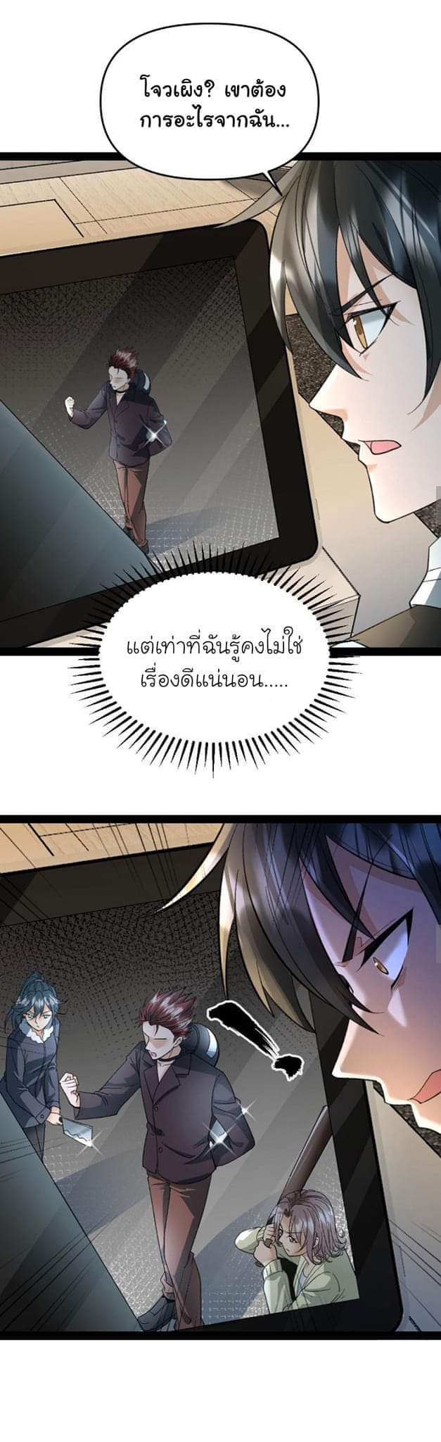 Freezing the World：I Built a Doomsday Safehouse ตอนที่ 21 หน้า 6