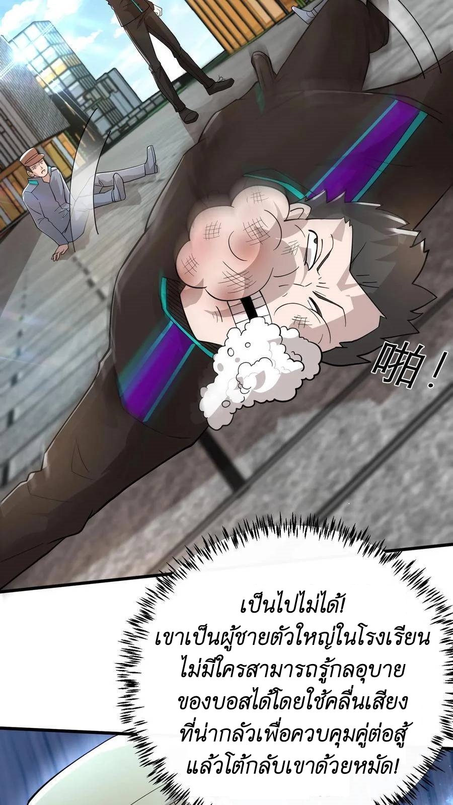 I Accidentally Became Invincible While Studying With My Sister ตอนที่ 24 หน้า 12