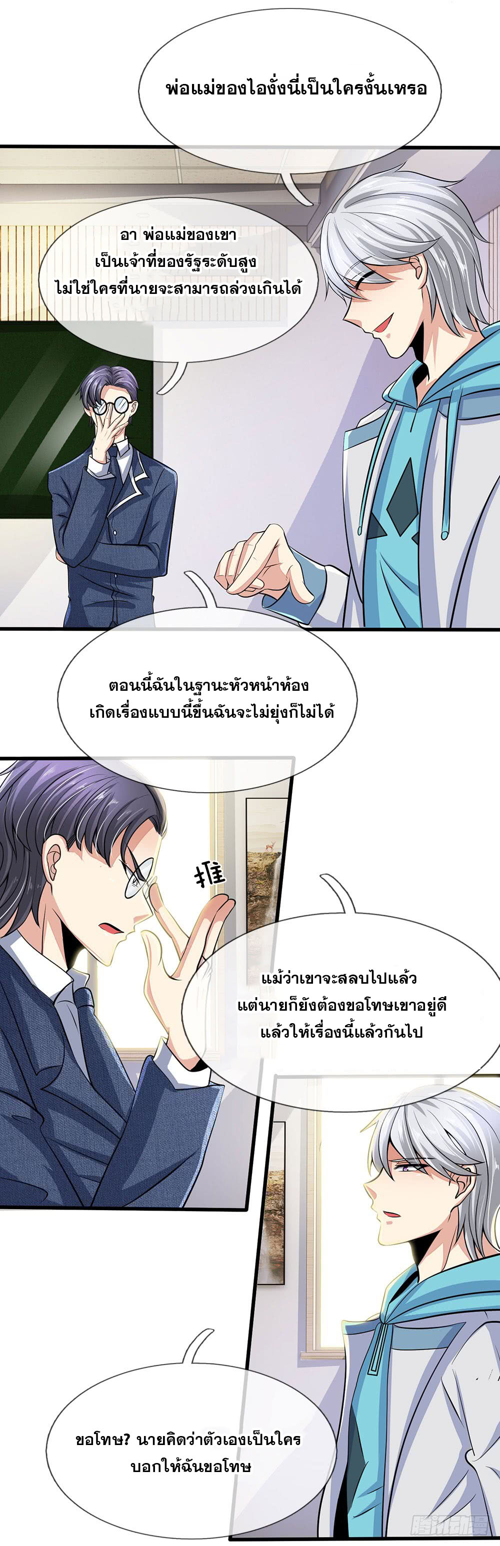 นครเซียนแห่งผู้ต่อต้านสวรรค์ ตอนที่ 21 หน้า 4