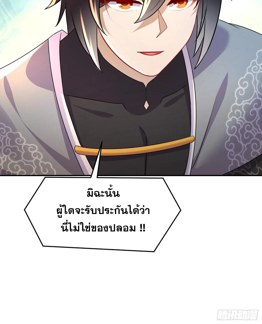 ฮาเร็มศิษย์พี่สาวทั้งเจ็ดของผมนะค้าบ ตอนที่ 42 หน้า 18