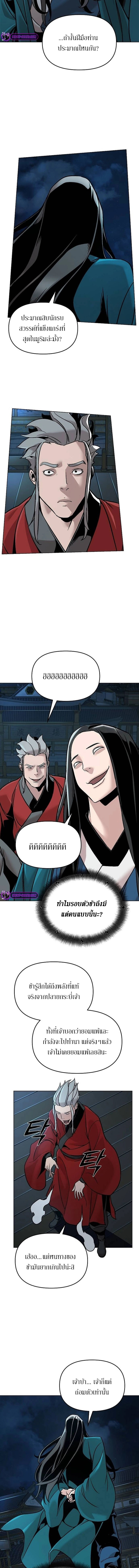 The mysterious world's greatest martial artist little prince ตอนที่ 11 หน้า 8