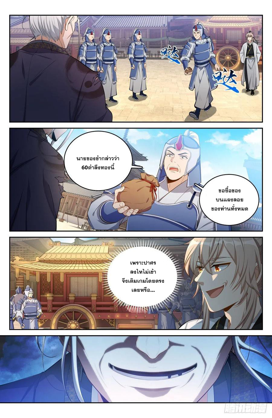 ผู้พิทักษ์รัตติกาล ตอนที่ 66 หน้า 9