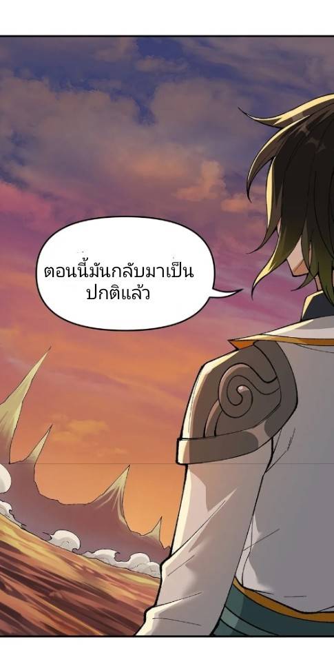 ข้าคือเต๋าสวรรค์ ตอนที่ 7 หน้า 70