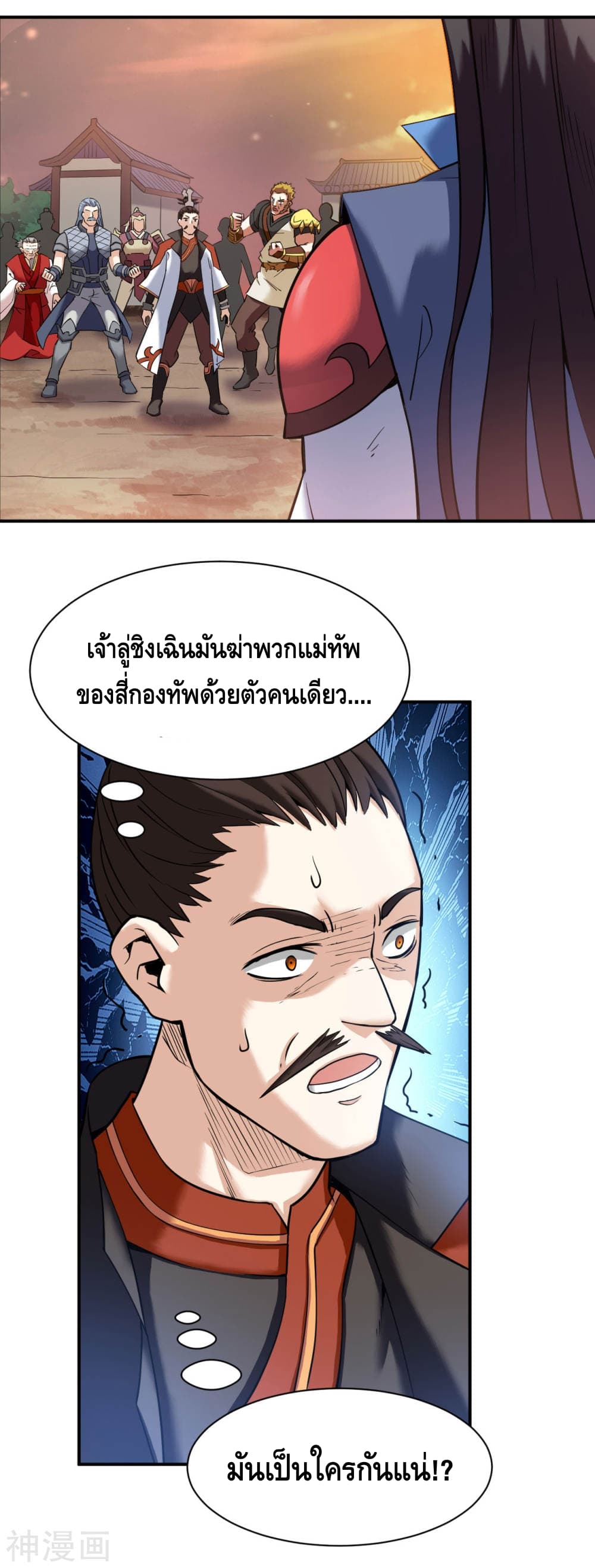 Martial Emperor ตอนที่ 7 หน้า 23