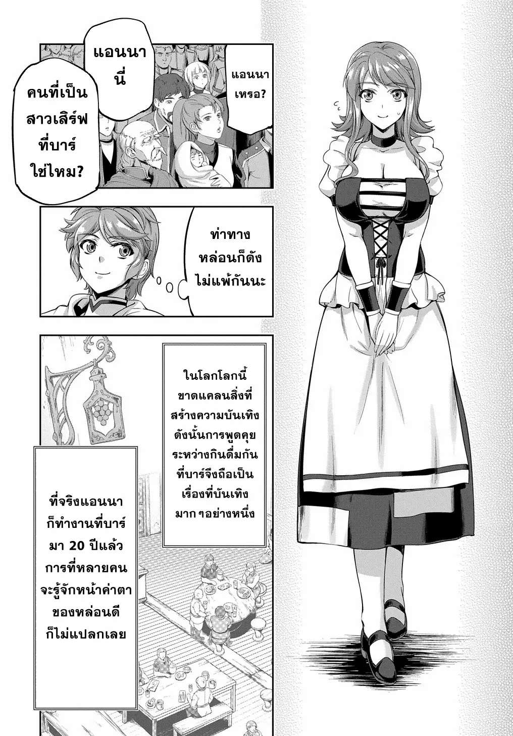 Koushaku Chakunan Koushoku Monogatari ~Isekai Harem Eiyuu Senki~ ตอนที่ 6 หน้า 13