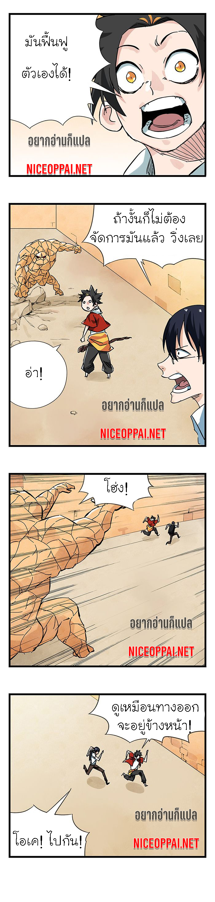 หอคอยสู่สวรรค์ ตอนที่ 43 หน้า 5