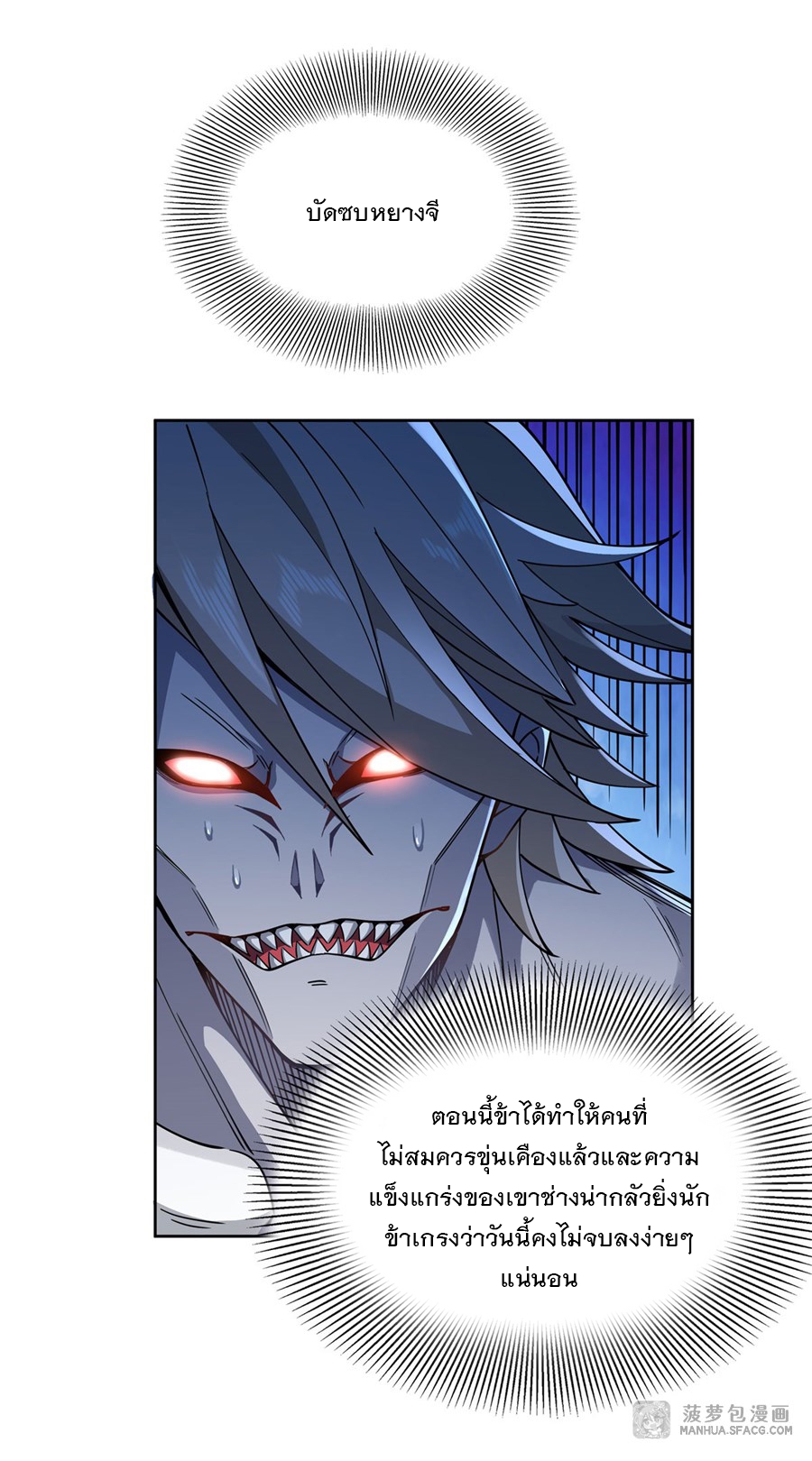 ศิษย์ของข้าล้วนมีอนาคตที่ยิ่งใหญ่ (ชนจีน) ตอนที่ 21 หน้า 40