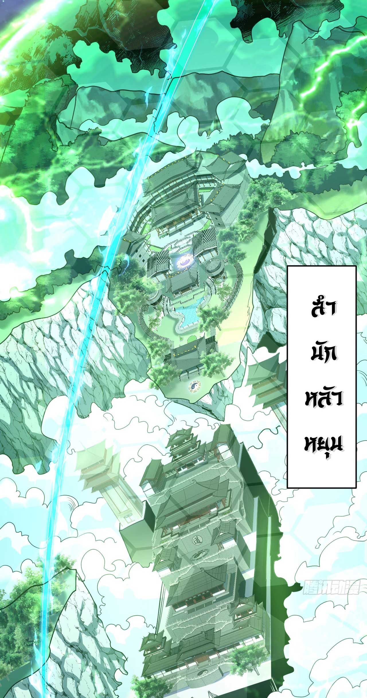 My Disciples Cultivate, While I Slack Off!  ศิษย์ของข้าฝกฝน ส่วนข้าขี้เกียจ ตอนที่ 28 หน้า 29