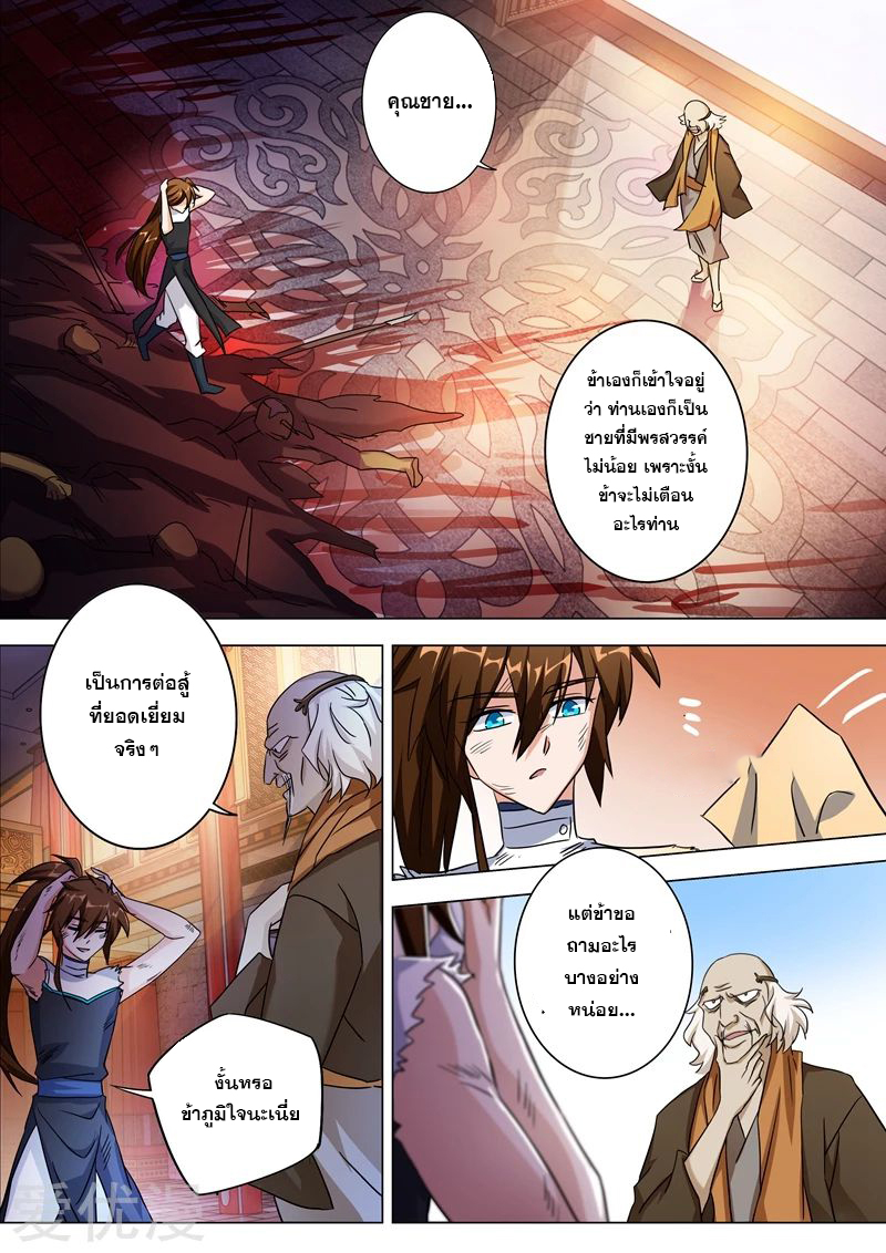 ดาบวิญญาณราชัน spirit sword sovereign ตอนที่ 220 หน้า 2