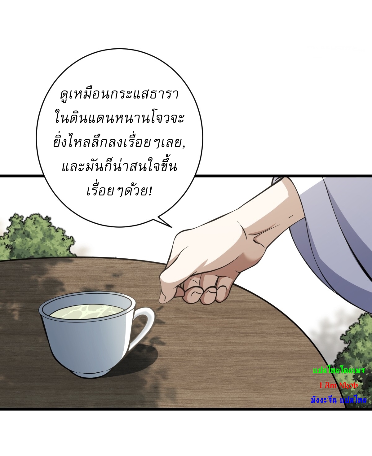 เก็บตัวร้อยปี จากนี้พี่ขอเทพ! INVINCIBLE AFTER A HUNDRED YEARS OF SECLUSION ตอนที่ 61 หน้า 16