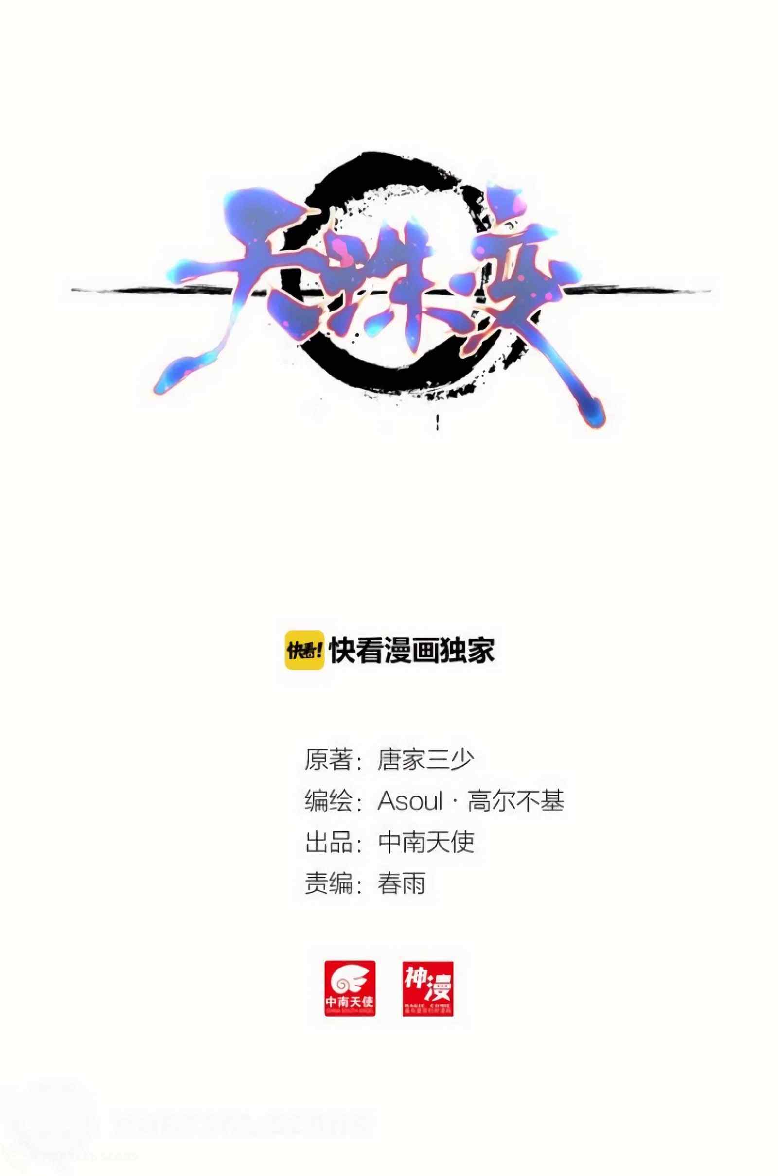 Heavenly jewel change ตอนที่ 25 หน้า 2