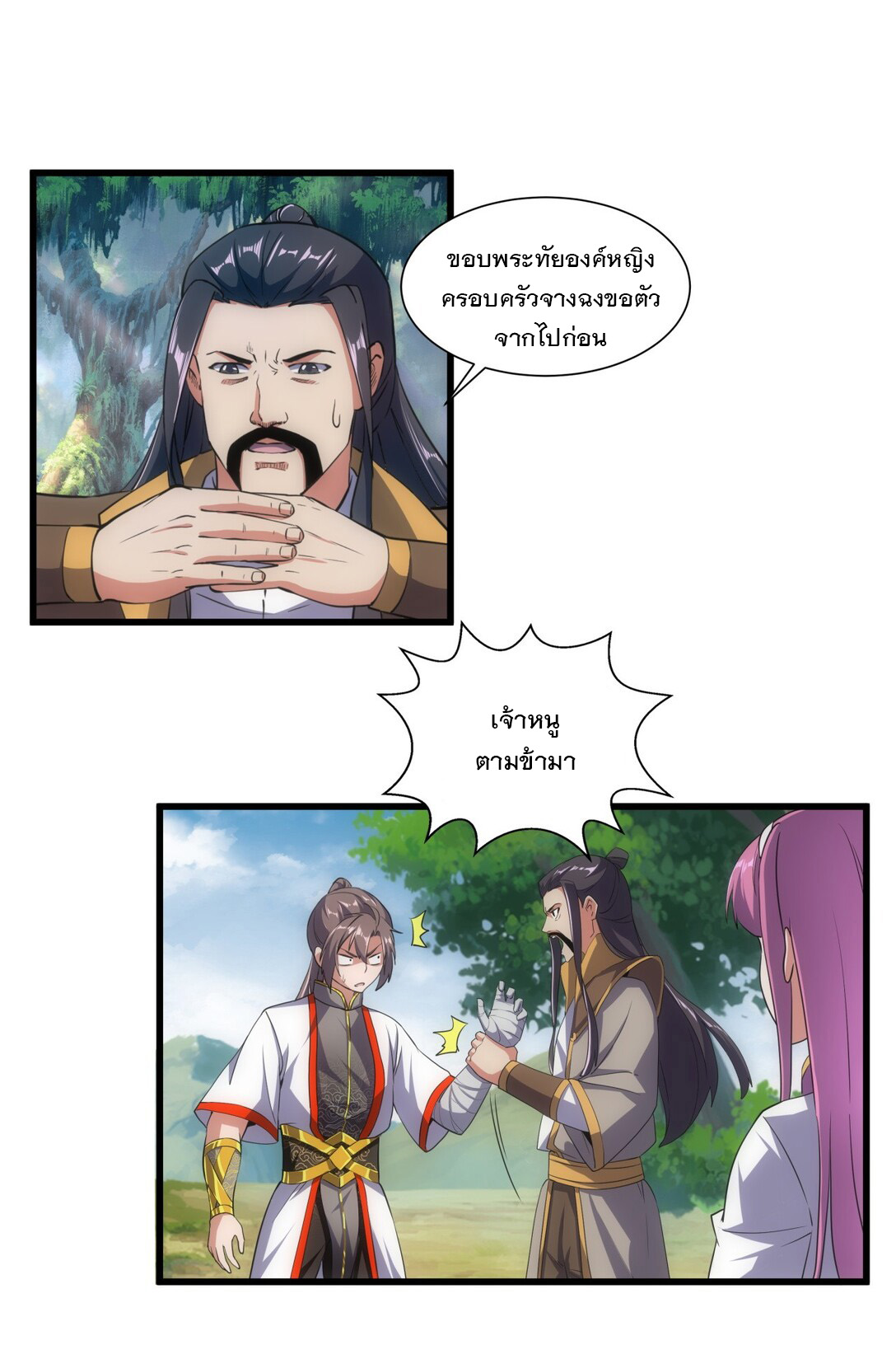 มหาเทพเอกะหมื่นบรรพกาล (จบ) ตอนที่ 11 หน้า 6