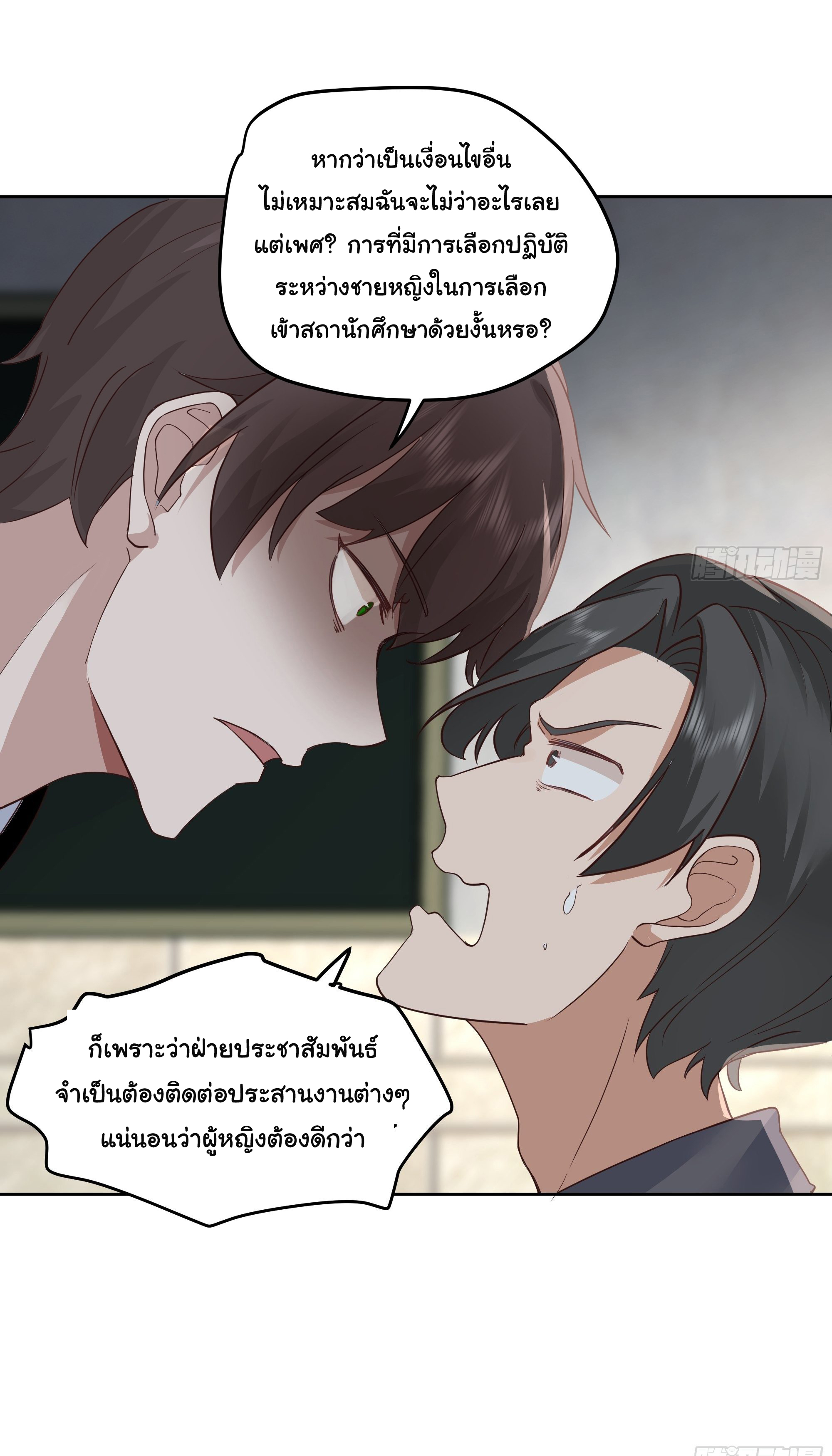 ผมไม่ได้อยากกลับมาเกิดใหม่เลยจริงๆ ตอนที่ 15 หน้า 46