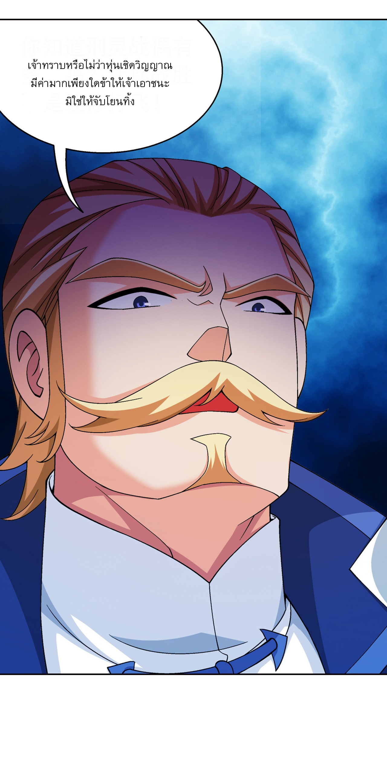 Da Zhu Zai ศึกปรมาจารย์สะท้านฟ้า (ชนจีน) ตอนที่ 269 หน้า 4