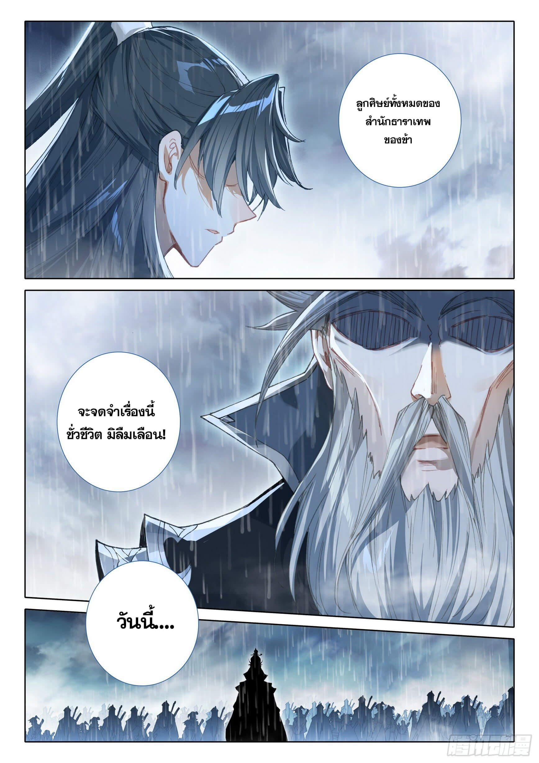 A will eternal (ทันจีน) ตอนที่ 42 หน้า 17