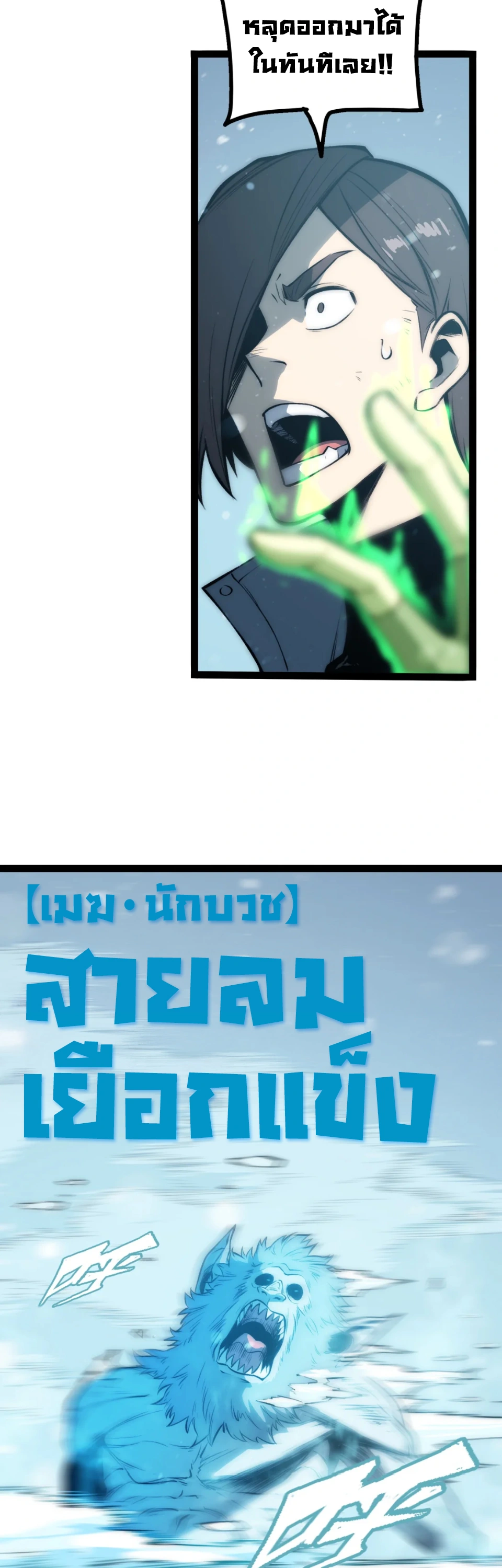 [ชน] จอมตะกละหวนคืน - Return of the Devourer ตอนที่ 16 หน้า 23