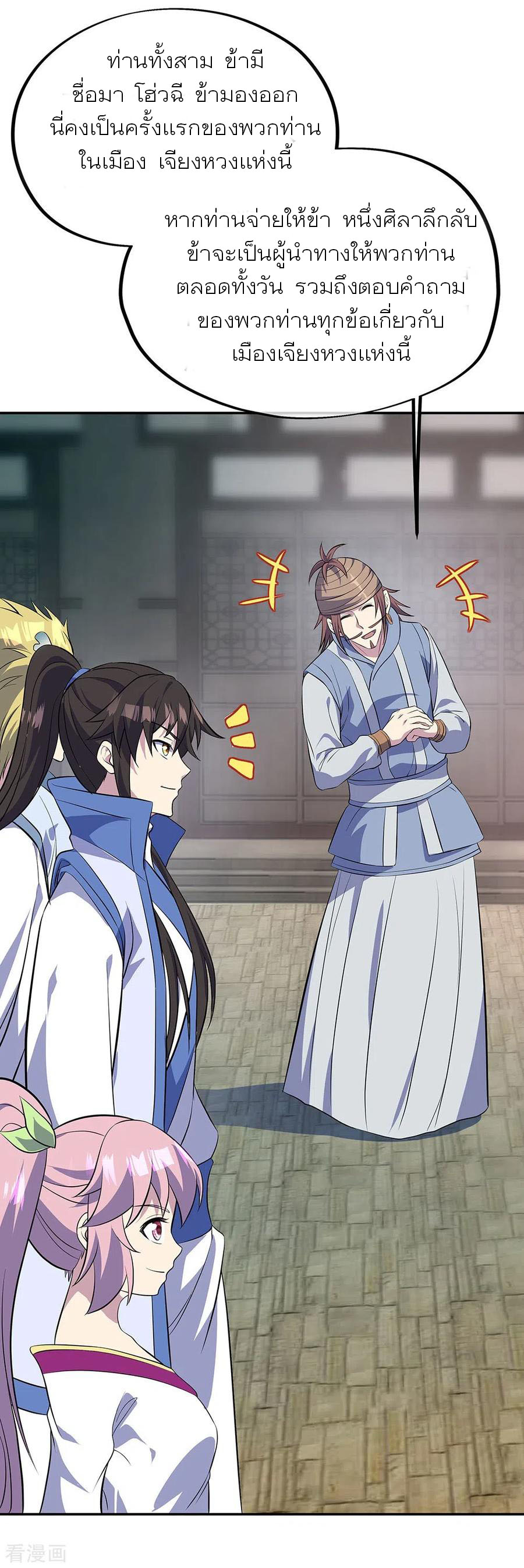 peerless battle spirit ตอนที่ 253 หน้า 3