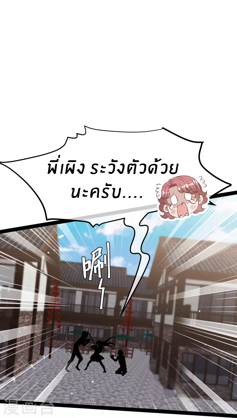 God Fisherman ตอนที่ 270 หน้า 21