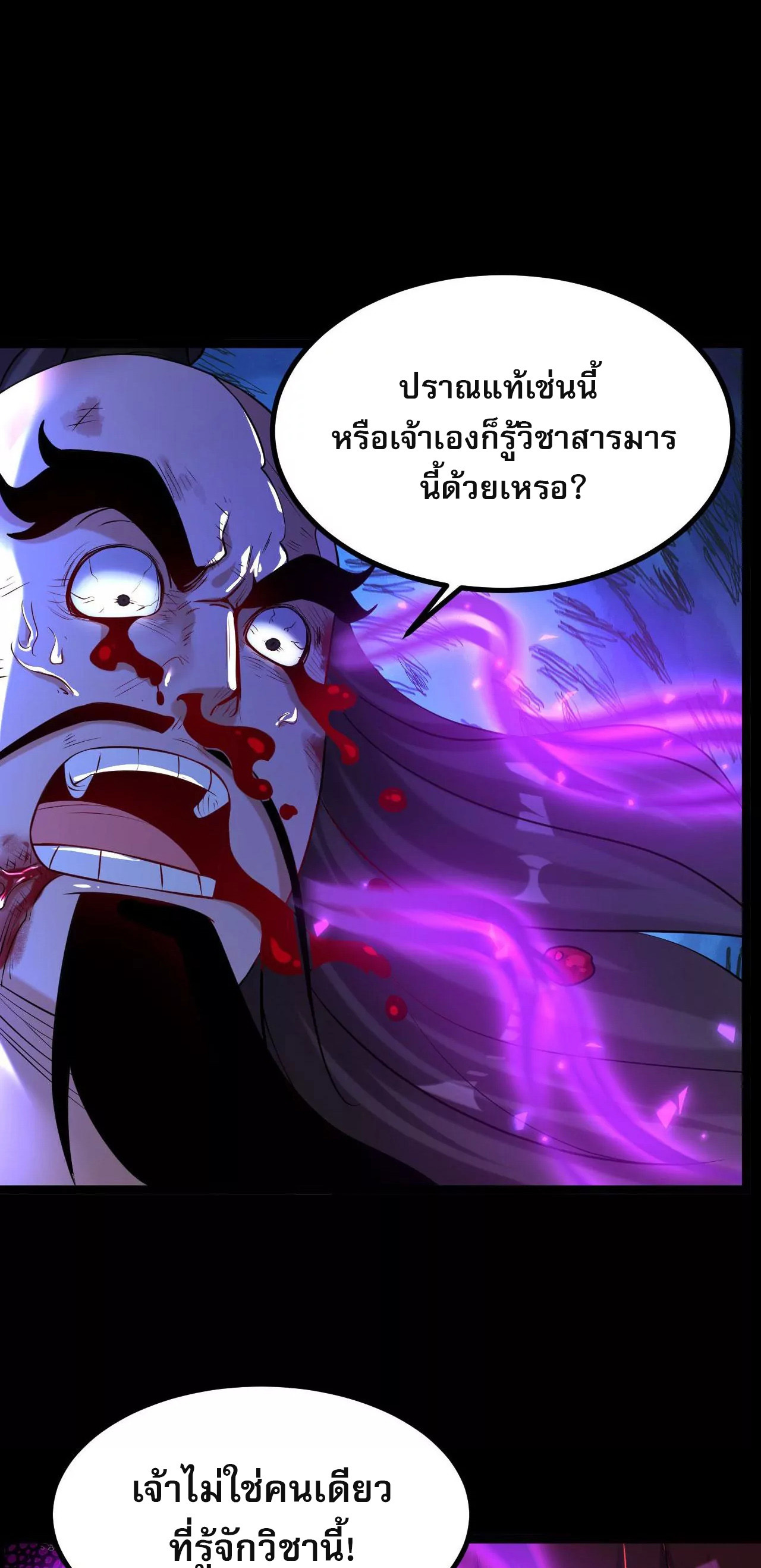 ท้าทายดินแดนพระเจ้า ตอนที่ 32 หน้า 27