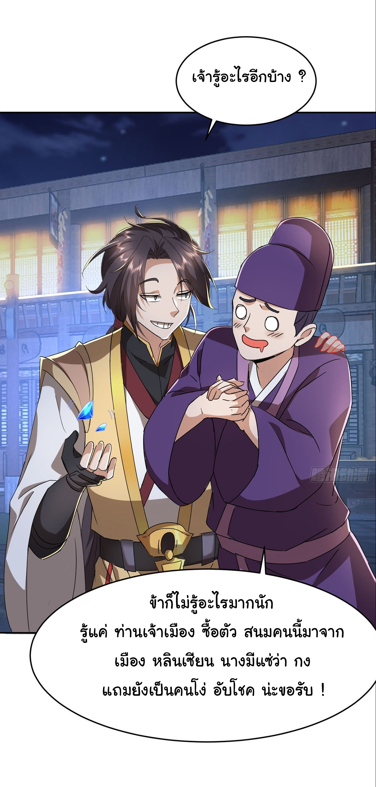 เทพยุทธมหาวิบัติ ตอนที่ 2 หน้า 6