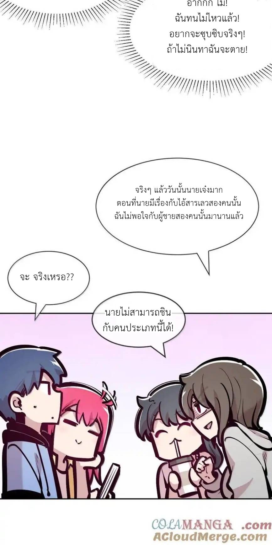 Demon x Angel can't get along! ตอนที่ 143 หน้า 34