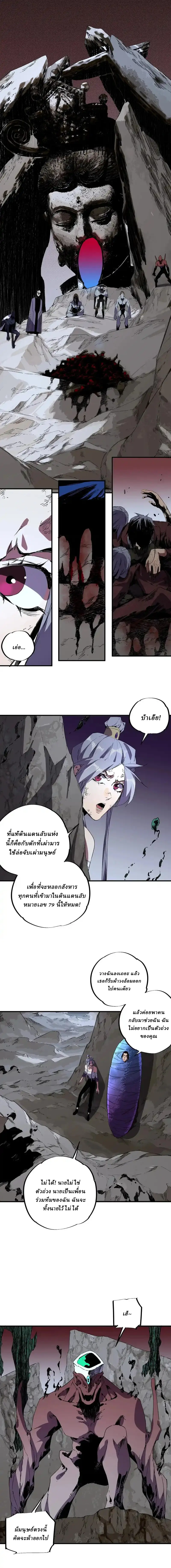 Supreme Curse Master ตอนที่ 47 หน้า 4